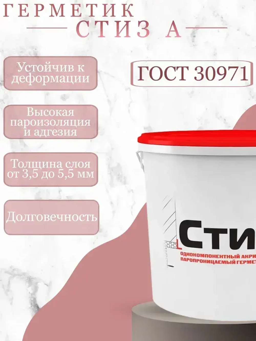 Герметик Стиз А 3 кг Белый, Для наружного слоя монтажного шва