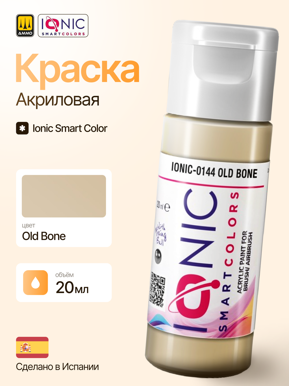Ionic Smart Colors - Old Bone