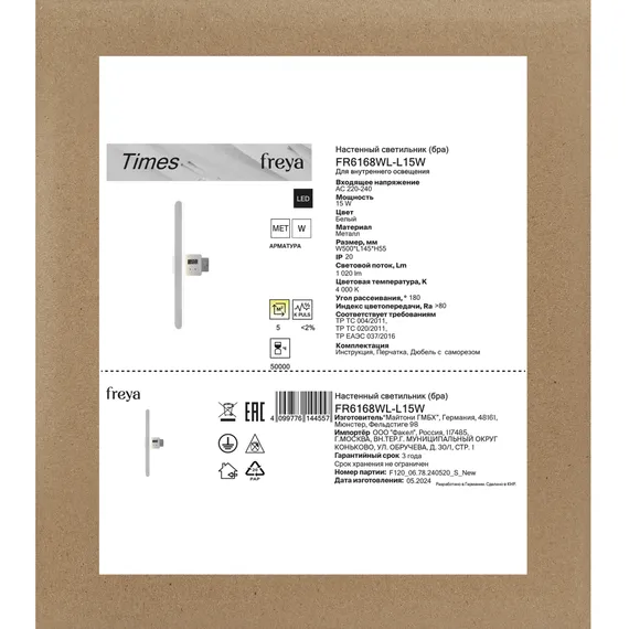Настенный светильник (бра) FR6168WL-L15W Времмя / Times 15 Вт LED Freya fr6168wl-l15w