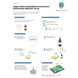 Компаунд силиконовый ПК-68 прозрачный заливочный для герметизации и изоляции