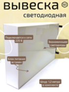 Вывеска с подсветкой панель кронштейн прямоугольная белая