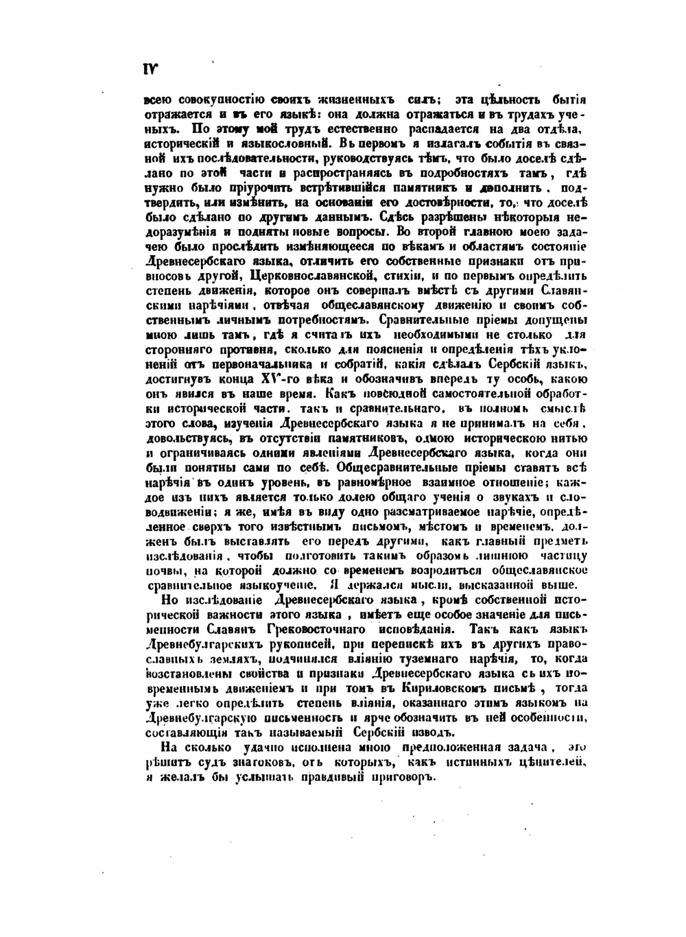 История сербского языка | А.А. Майков