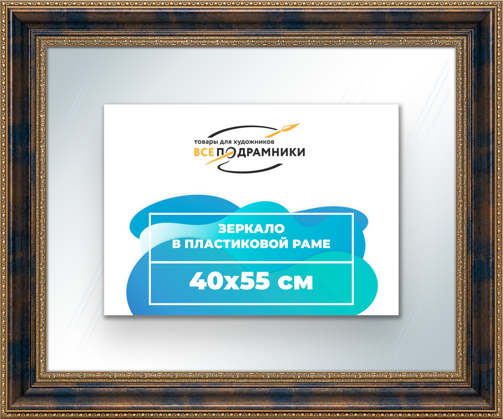 Зеркало настенное в раме 40x55