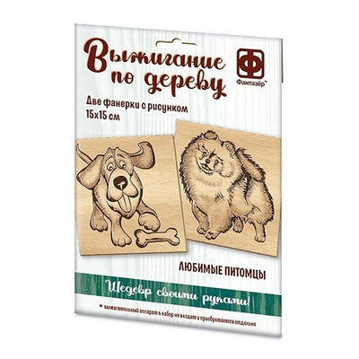 Основы для выжигания "Любимые питомцы" (Фантазер)