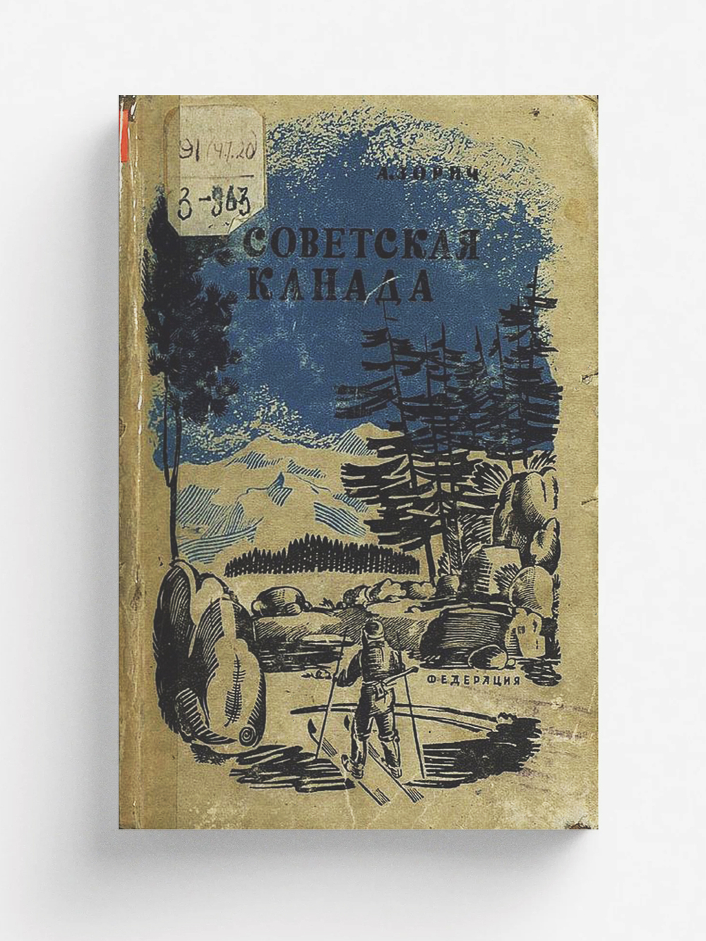 Советская Канада | Локоть Василий Тимофеевич