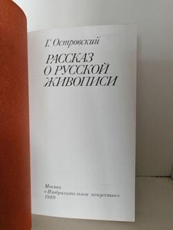 Рассказ о русской живописи