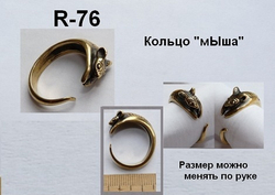 Кольцо Мышь