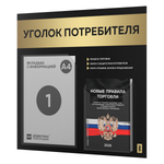 Черный уголок потребителя + комплект черных книг, стенд черный с золотистым металликом, 2 кармана, серия Black Metallic, Айдентика Технолоджи