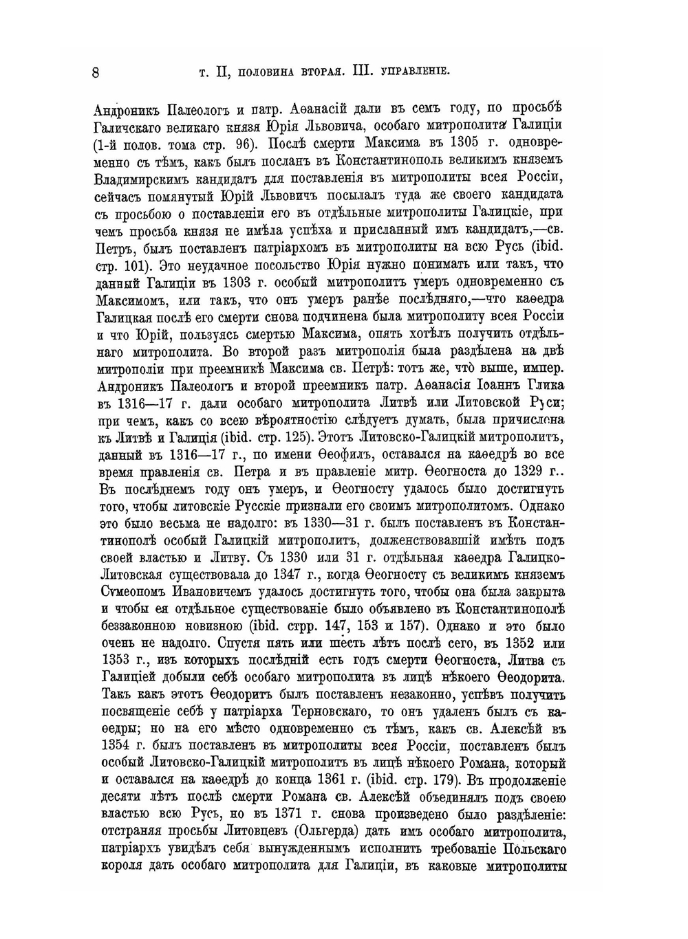 История Русской Церкви. Том 2. Часть 2 | Е. Е. Голубинский