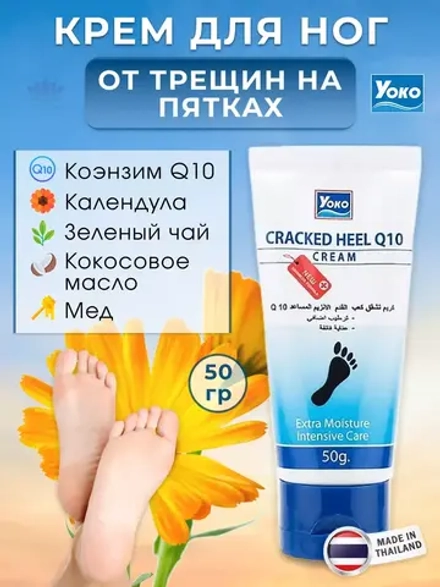 Лечебный крем для стоп и пяток 50 гр