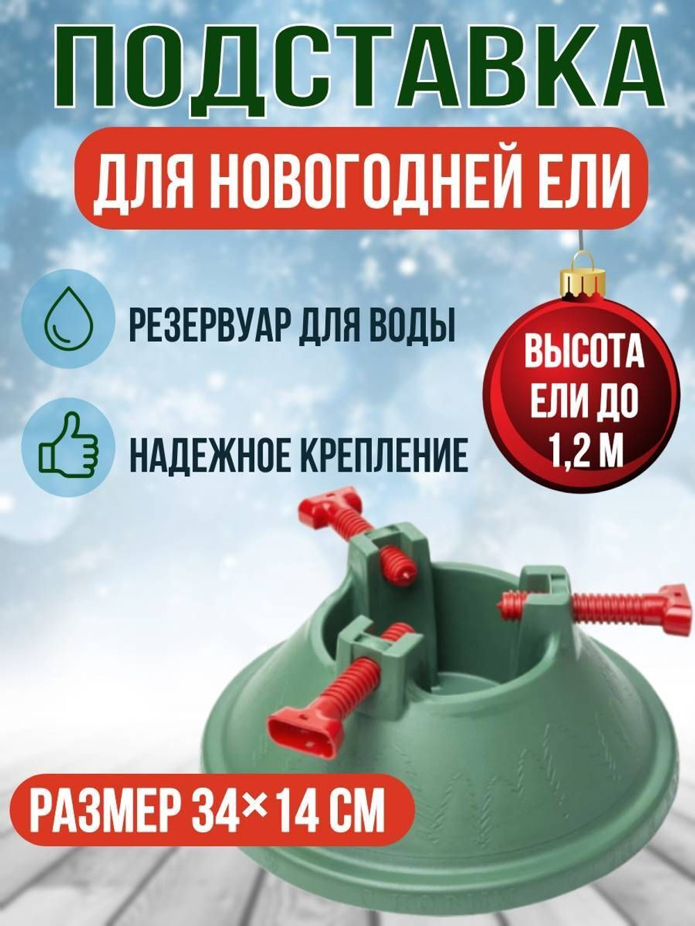 Подставка под новогоднюю ель