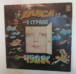Винтажная виниловая пластинка LP Льюис Кэрролл Алиса В Стране Чудес ВСГ 2LP (СССР 1976)