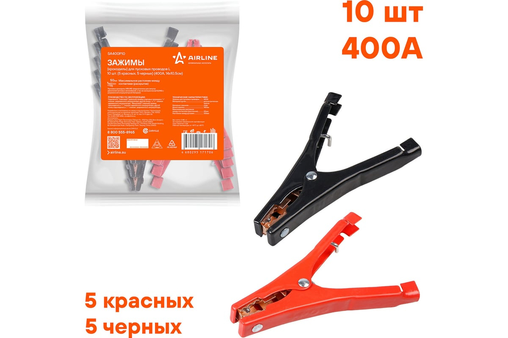 Зажимы крокодилы для пусковых проводов 1 шт 400 А 14х10,5см SA400P10