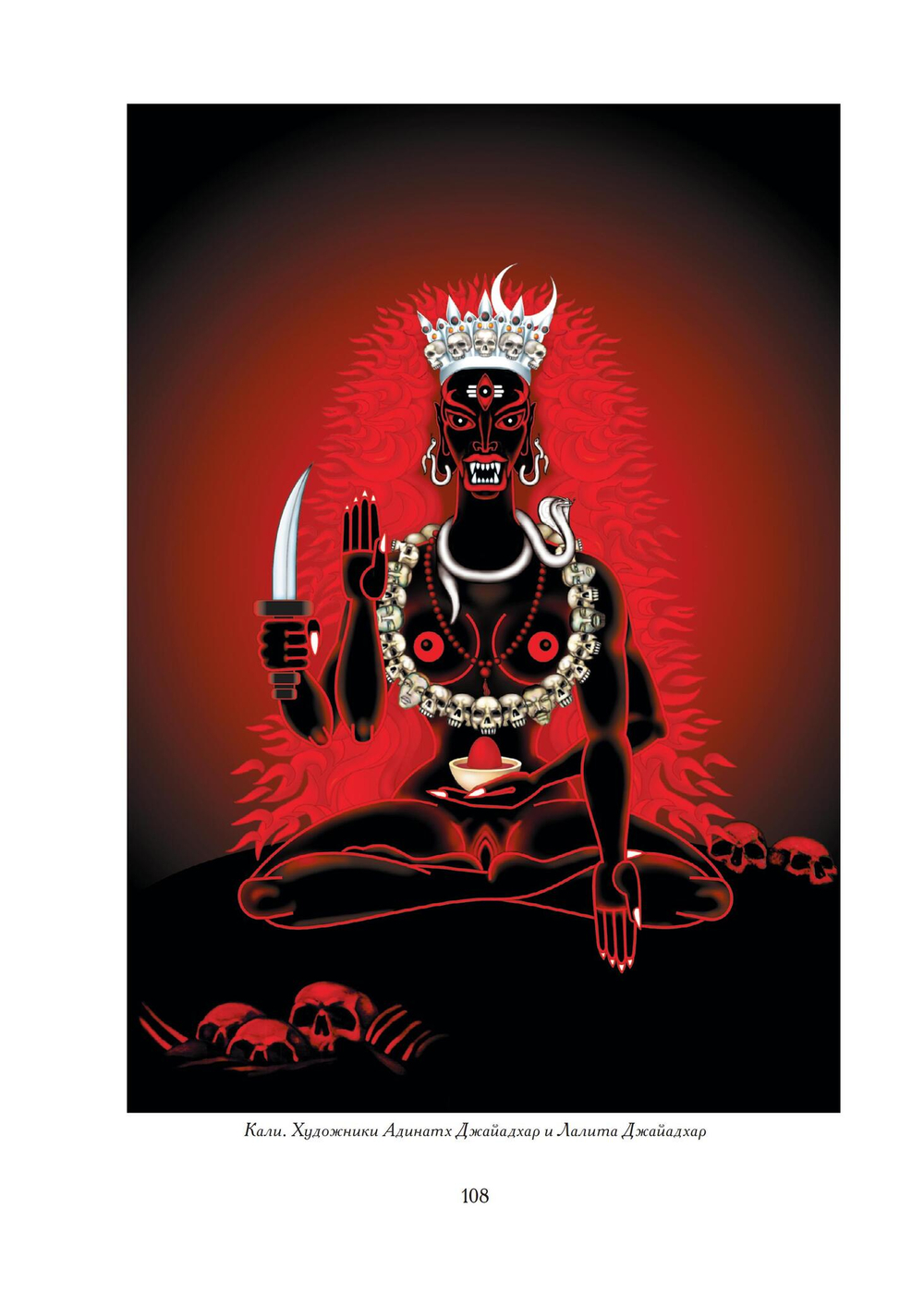 Бхайрава-Кали-Дхарма. 2 части (PDF)