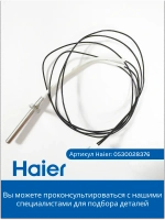 Датчик температуры для духового шкафа 0530028376 Haier
