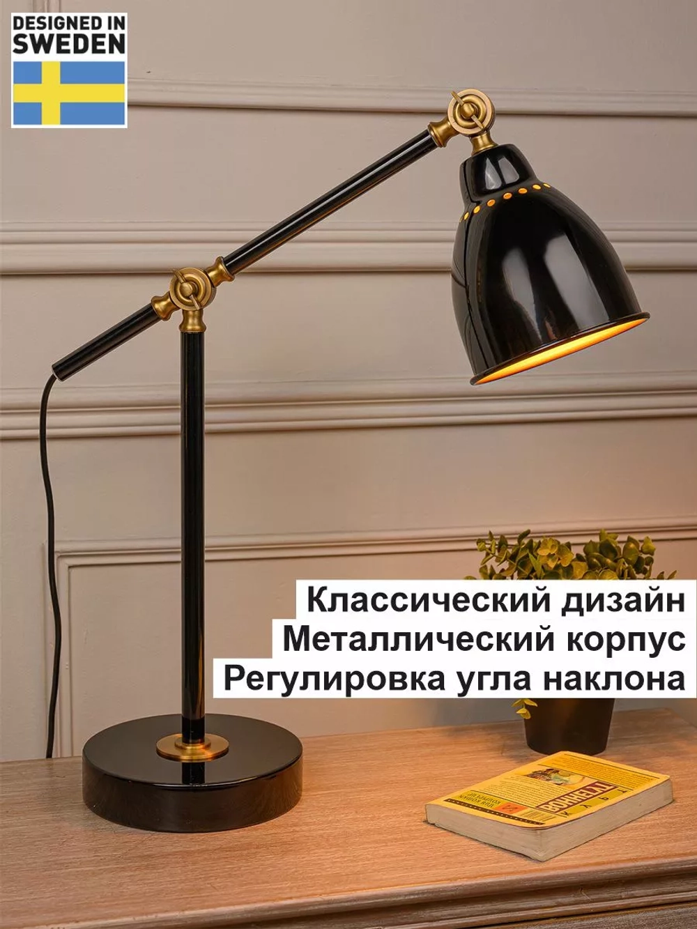 Светильник настольный классический