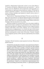 По главному фарватеру эпохи. От последнего паруса до первой ракеты. Предисловие Дмитрий GOBLIN Пучков От последнего паруса до первой ракеты