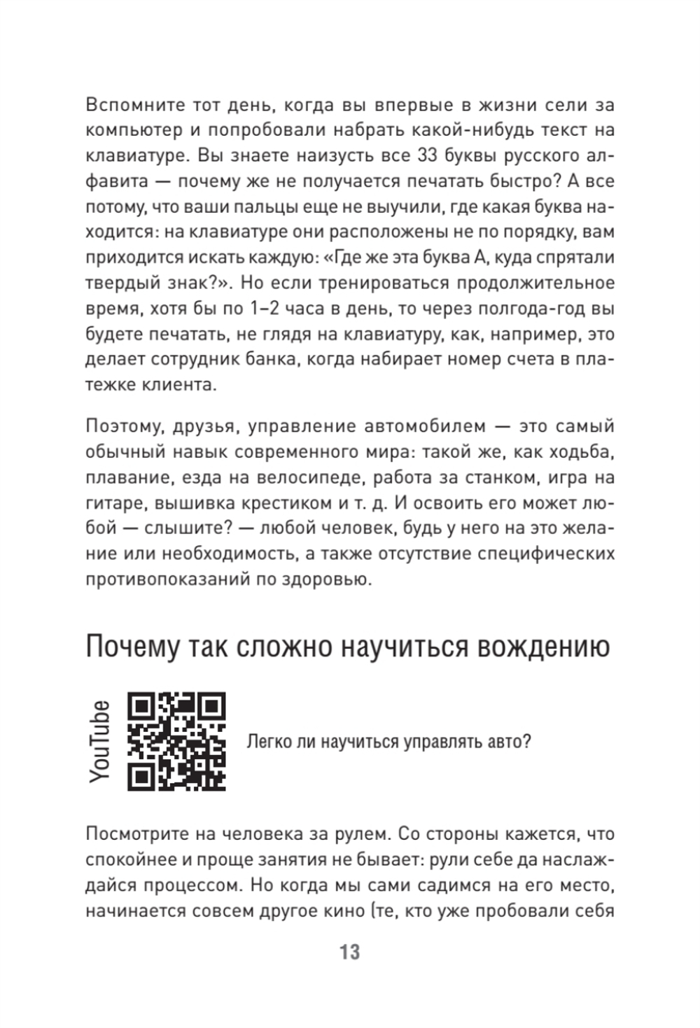 Поехали! Все, что нужно знать начинающим водителям (мягкая обложка)