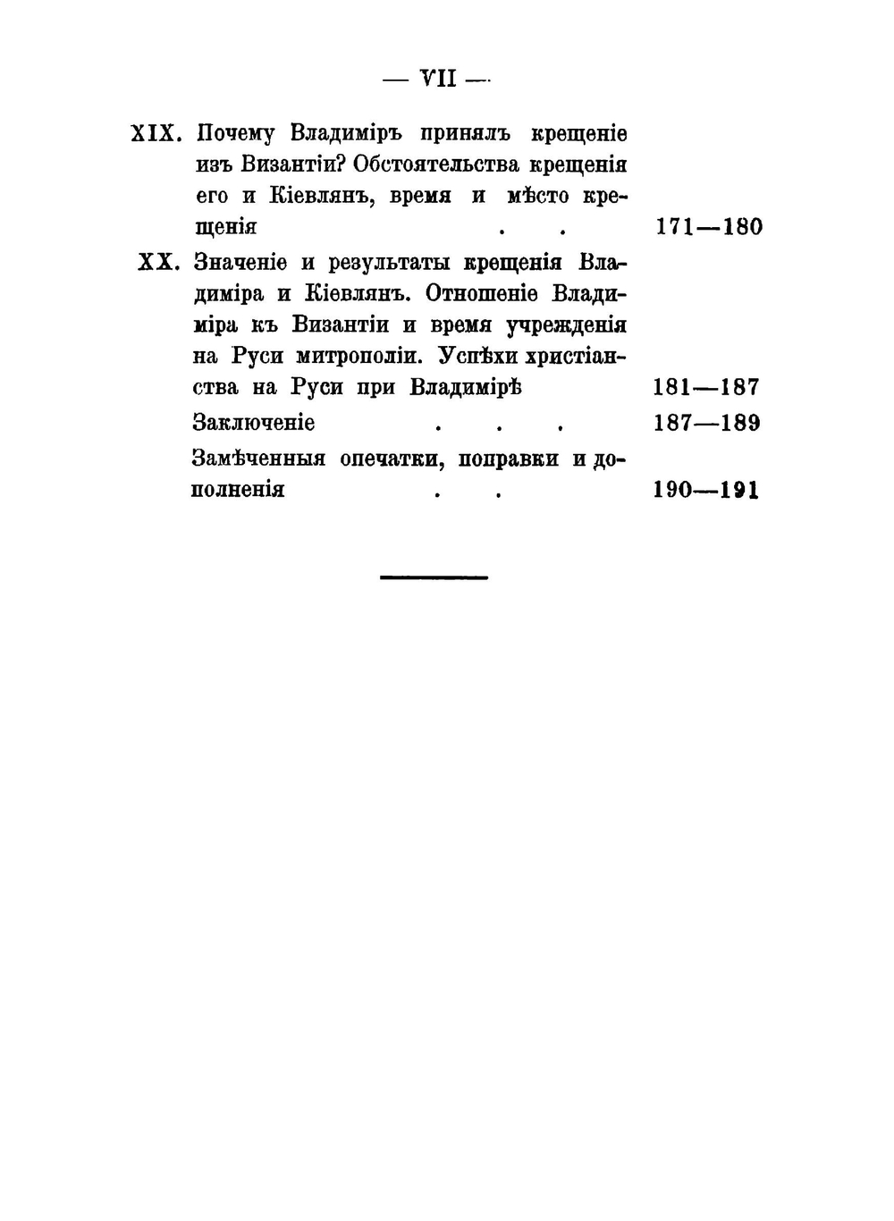 Начало христианства Руси | Пархоменко Владимир Александрович