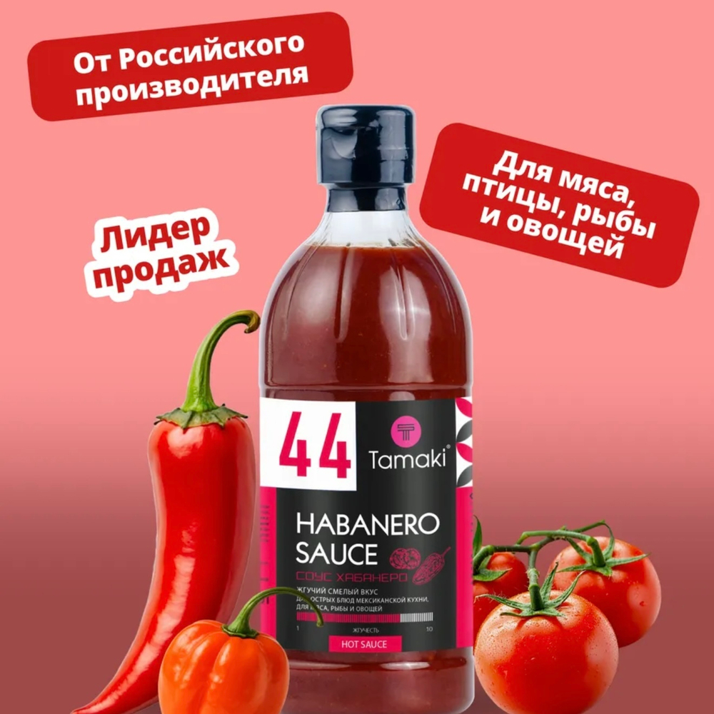 Соус Табаско Хабанеро 470мл. "Tamaki"