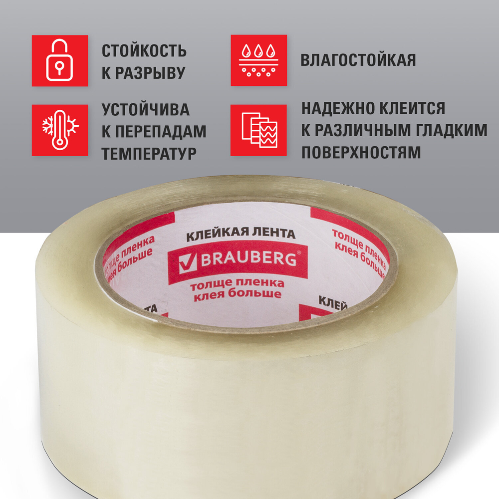 Клейкая лента упаковочная 48 мм х 132 м прозрачная, толщина 45 микрон, BRAUBERG.