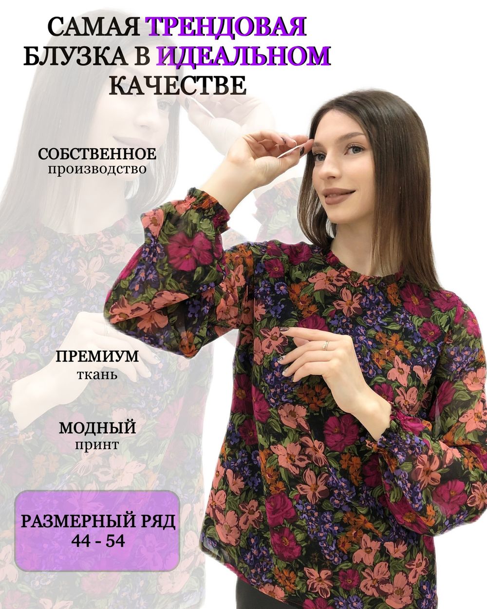 Блуза Волшебный шифон (люкс) Diolche