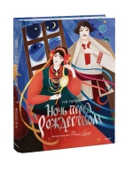 Ночь перед Рождеством