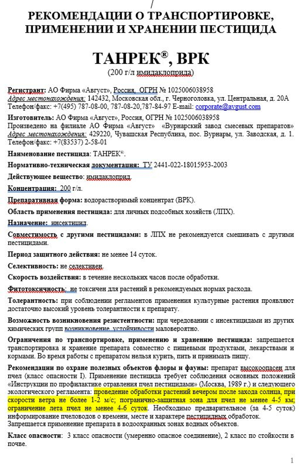 Танрек от Колорадского жука, 50 мл