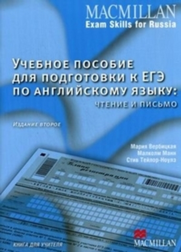 Mac Exam Skills for Russia Read&Writing книга для учителя (TB 2nd Ed)