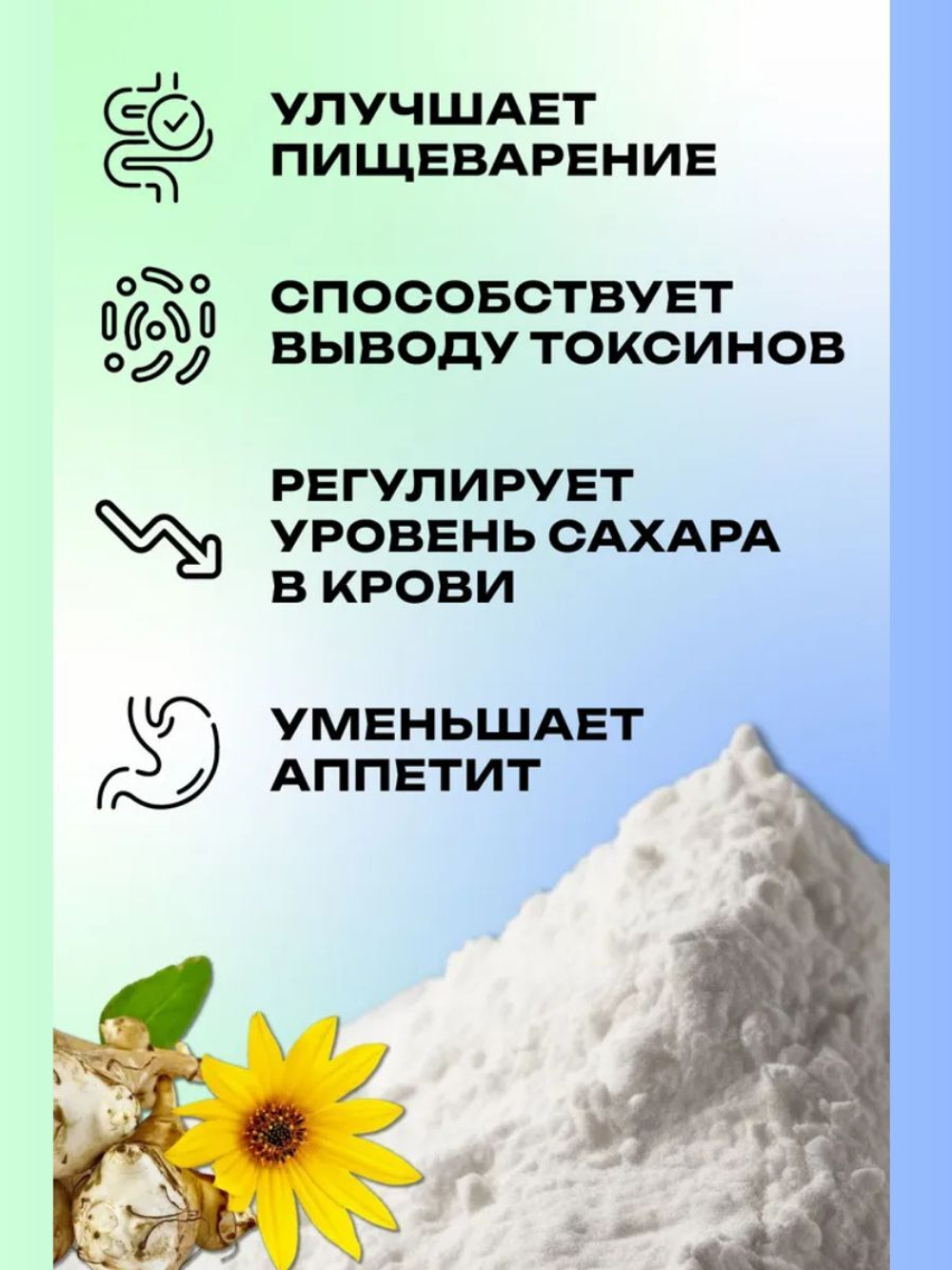 Инулин (порошок), растительный пребиотик и сахарозаменитель натуральный, полисахарид, 500 гр&nbsp;