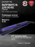 Щипцы POLARIS PHS 2405K фиолетовый
