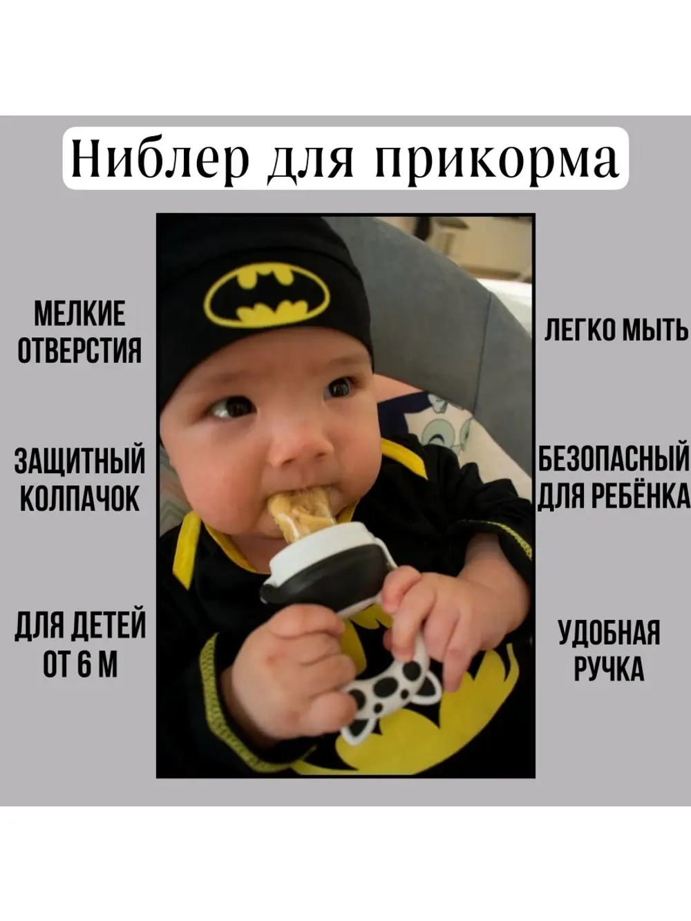 Ниблер для прикорма, с силиконовой сеточкой, 4+мес.