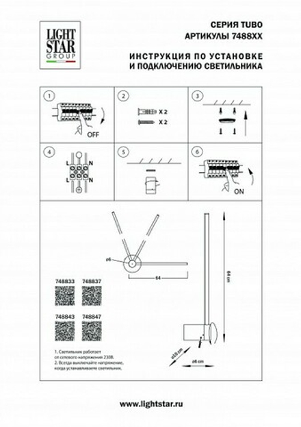 Бра Lightstar Tubo 748833