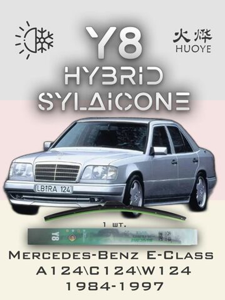 Щетки стеклоочистителя HUOYE Y8 600/ мм на MercedesBenz EClass | Hook/J-Hook
