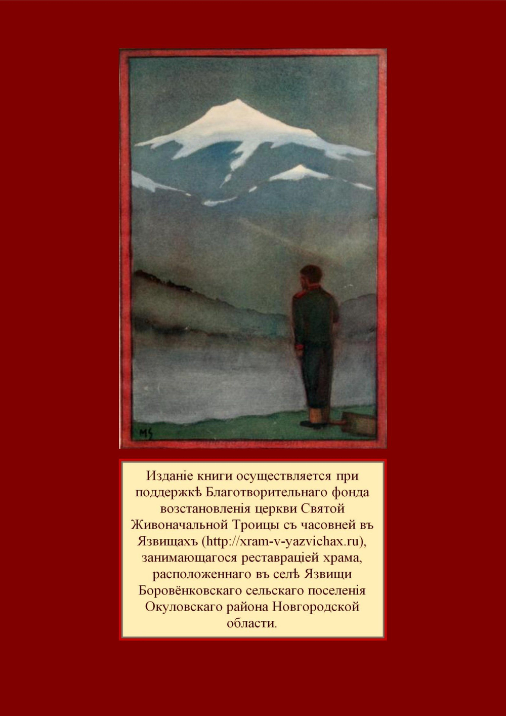 Книга с рассказами Л.Н. Толстого "Кавказский пленник" и "Чем люди живы" в дореформенной орфографии