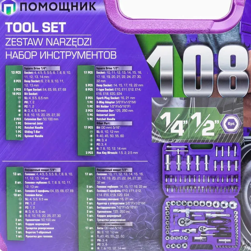 Набор инструментов 108пр. 1/4'', 1/2''(6гр.) Помощник 41082-5