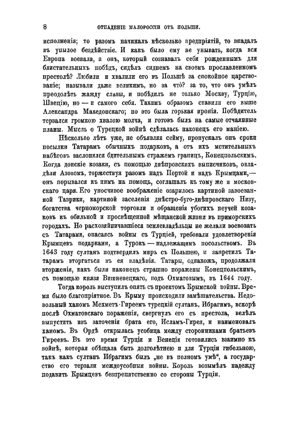Отпадение Малороссии от Польши 1340-1654 гг | Кулиш Пантелеймон Александрович