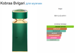 Kobraa Bvlgari 100ml (duty free парфюмерия)