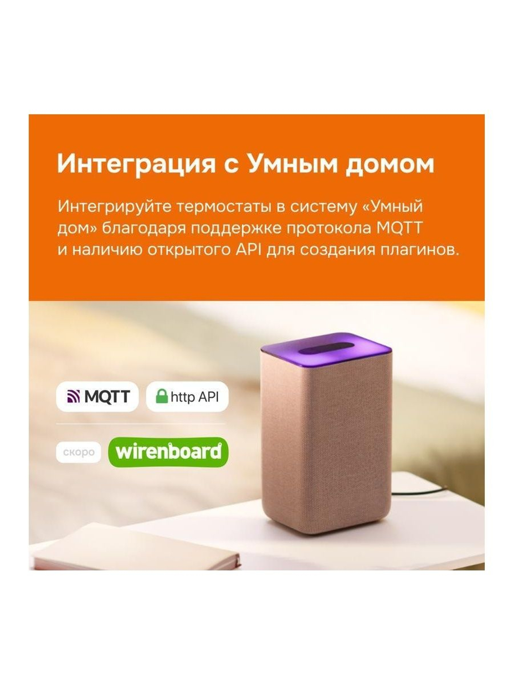 Терморегулятор для теплого пола с Wi-Fi оz bk Welrok 4660251140601