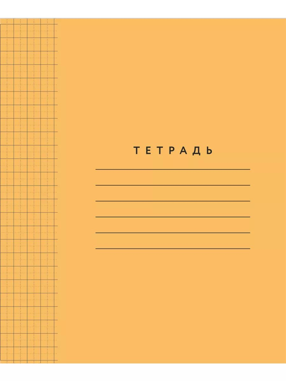 Набор тетрадей в крупную клетку 8х8 мм, 12 л, оранжевая обложка, 20 шт