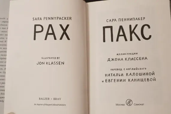 Пакс (3-е издание)