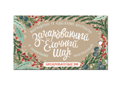 Шар-панно Заботливый