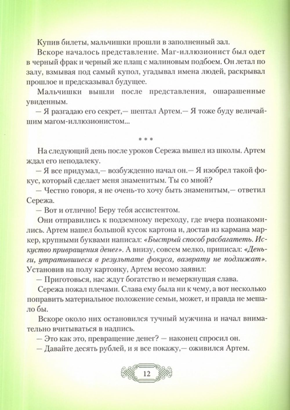 Тайна старинного храма. Священник Дионисий Каменщиков