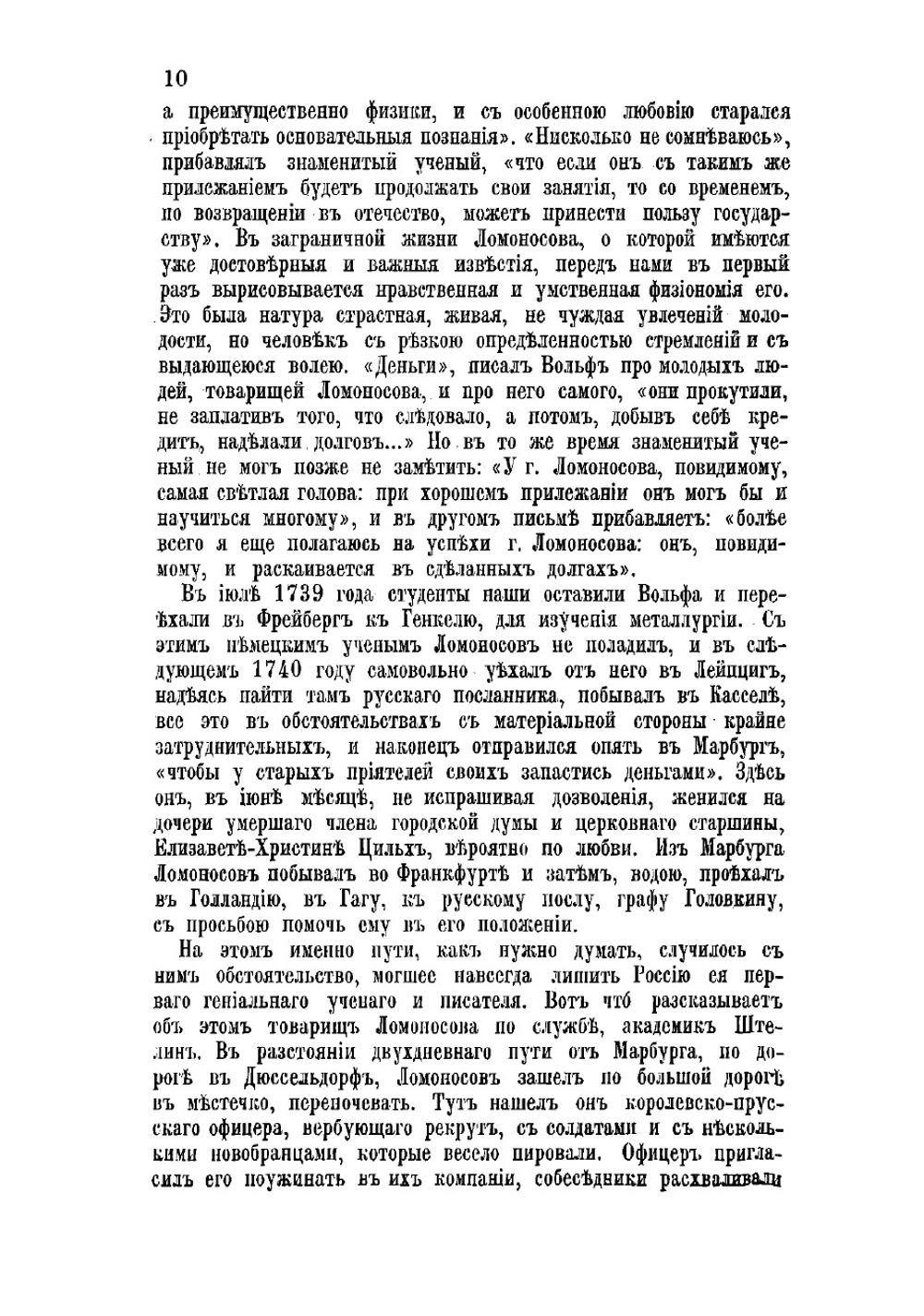 Сочинения М.В. Ломоносова.. В стихах | Ломоносов Михаил Васильевич