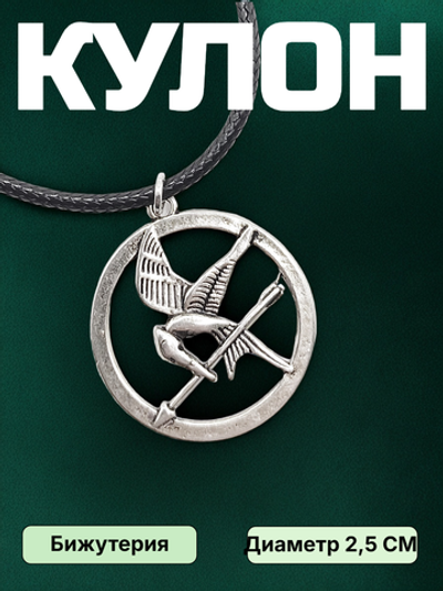 Кулон с Сойкой пересмешницей. Серебристый