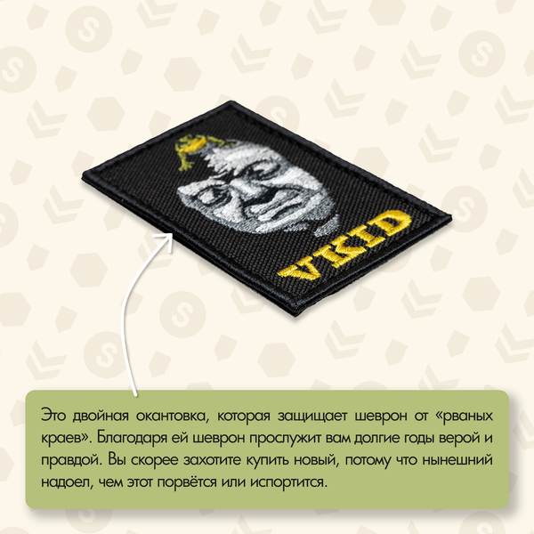 Нашивка на одежду, патч, шеврон на липучке "Вкид" 7,8х4,8 см