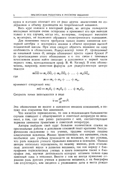 Курс теоретической механики. Том 2, Часть 1 | Т. Леви-Чивита