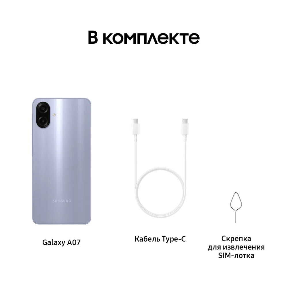 Смартфон Samsung Galaxy A07 SM-A075FLVGCAU