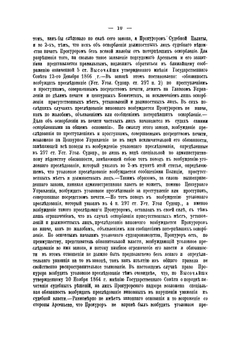 Приговоры Уголовного кассационного департамента Правительствующего сената. 1866-1872 | Нет автора