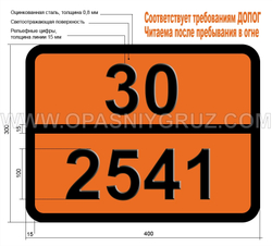 Табличка Опасный груз 30-2541 ТЕРПИНОЛЕН